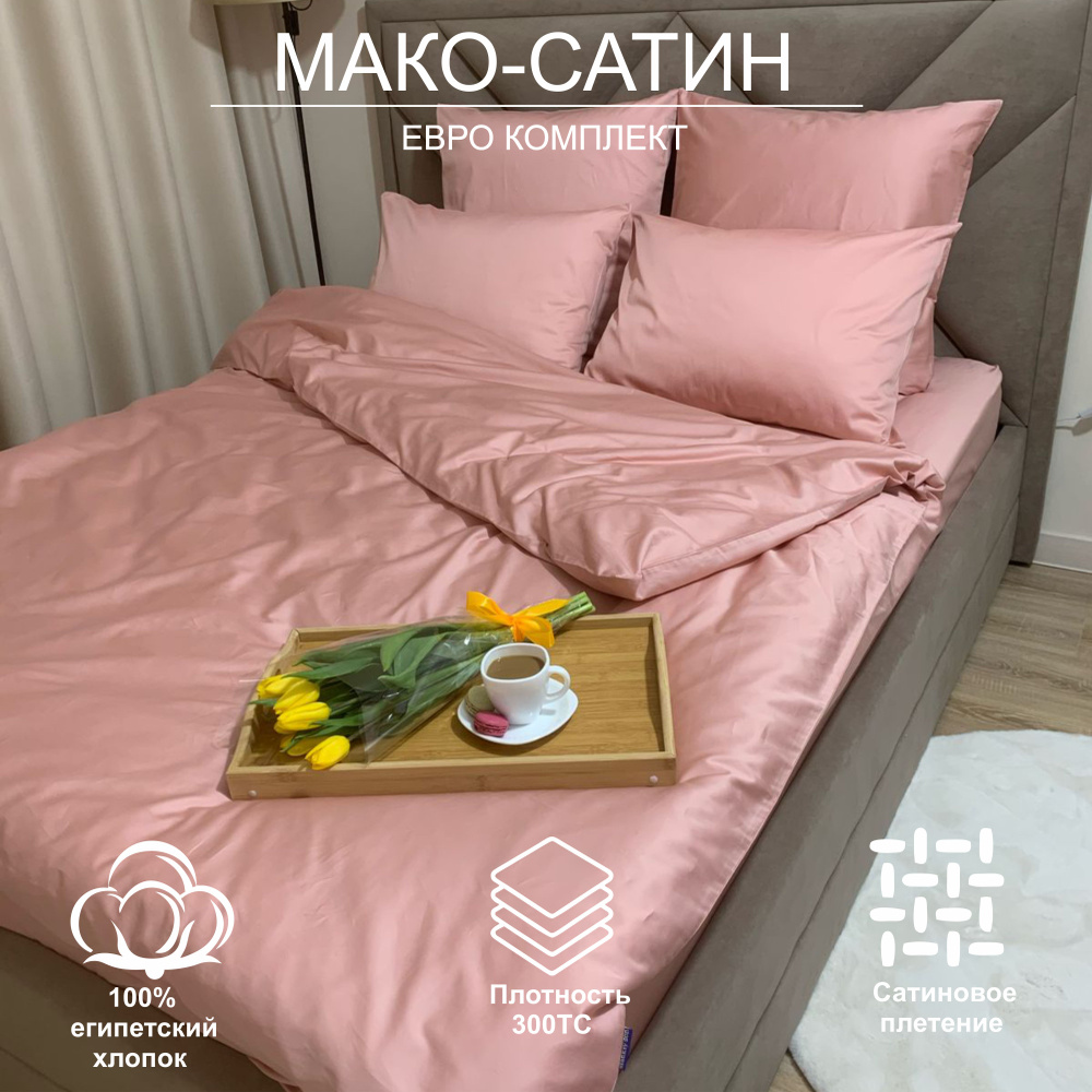 Sladkiy ston Комплект постельного белья Евро мако-сатин 200x220 см, наволочки 50x70, простыня 240x240 #1