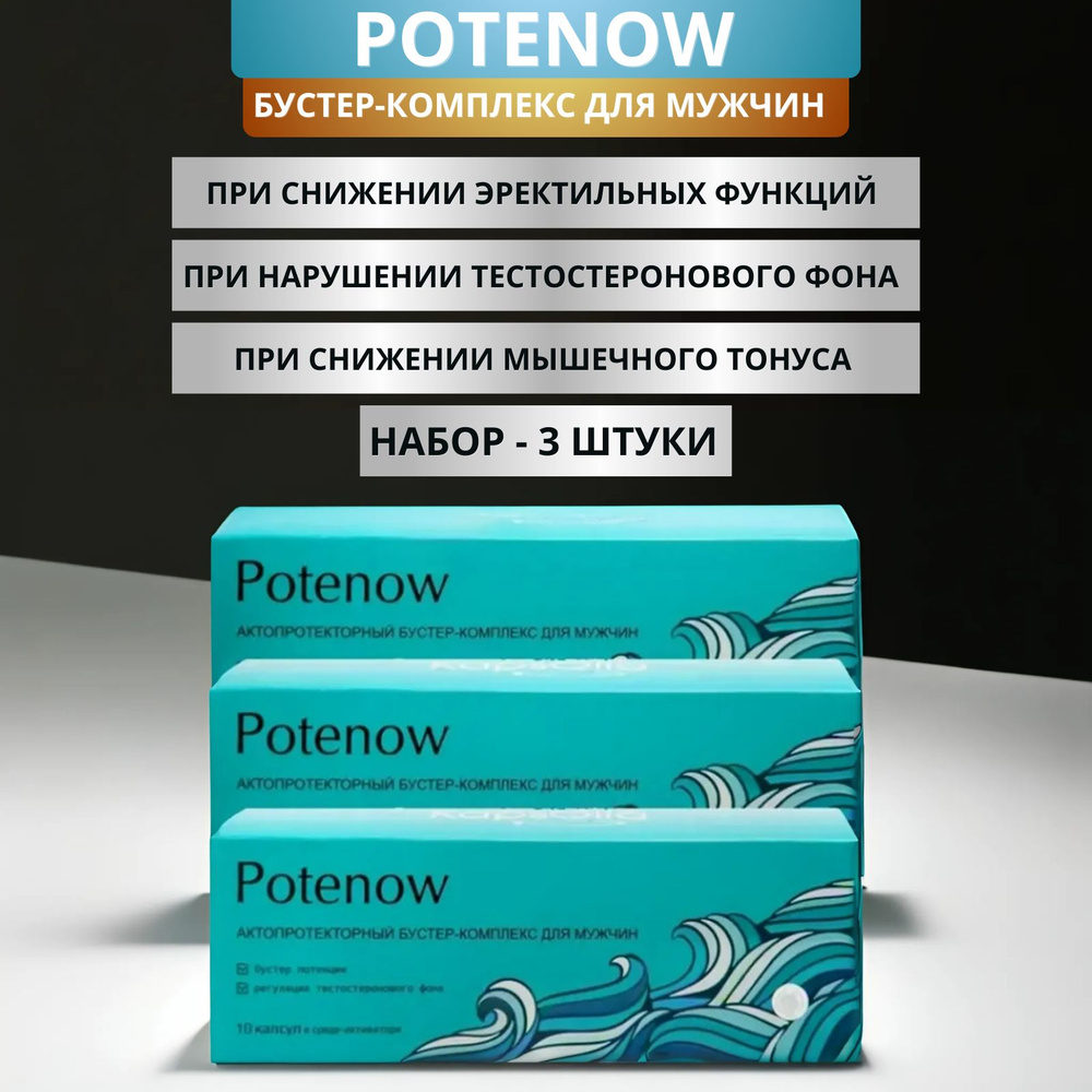 Potenow KapsOila (Потенов Капсойла) - комплекс для мужчин, 10 капсул для потенции, эрекции и усиления #1