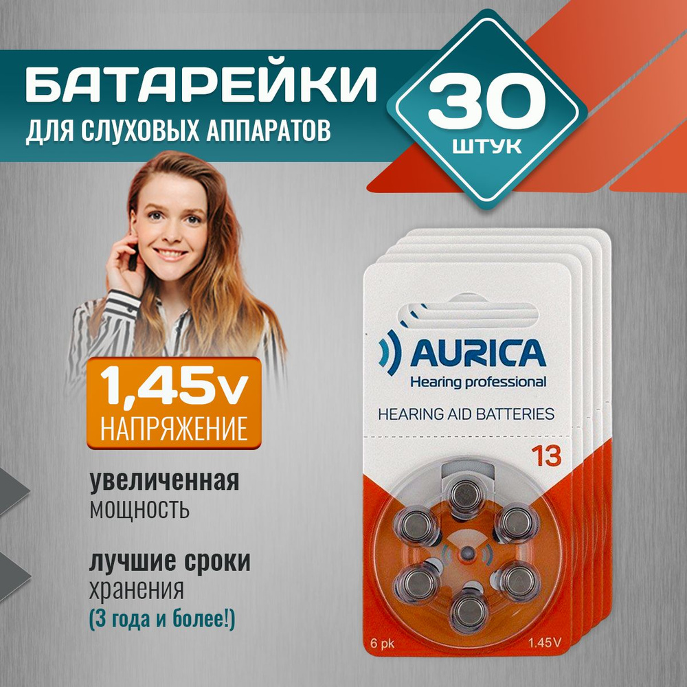 Батарейки для слуховых аппаратов Аурика 13, 5уп. (30 батареек) - купить с  доставкой по выгодным ценам в интернет-магазине OZON (1428842536)