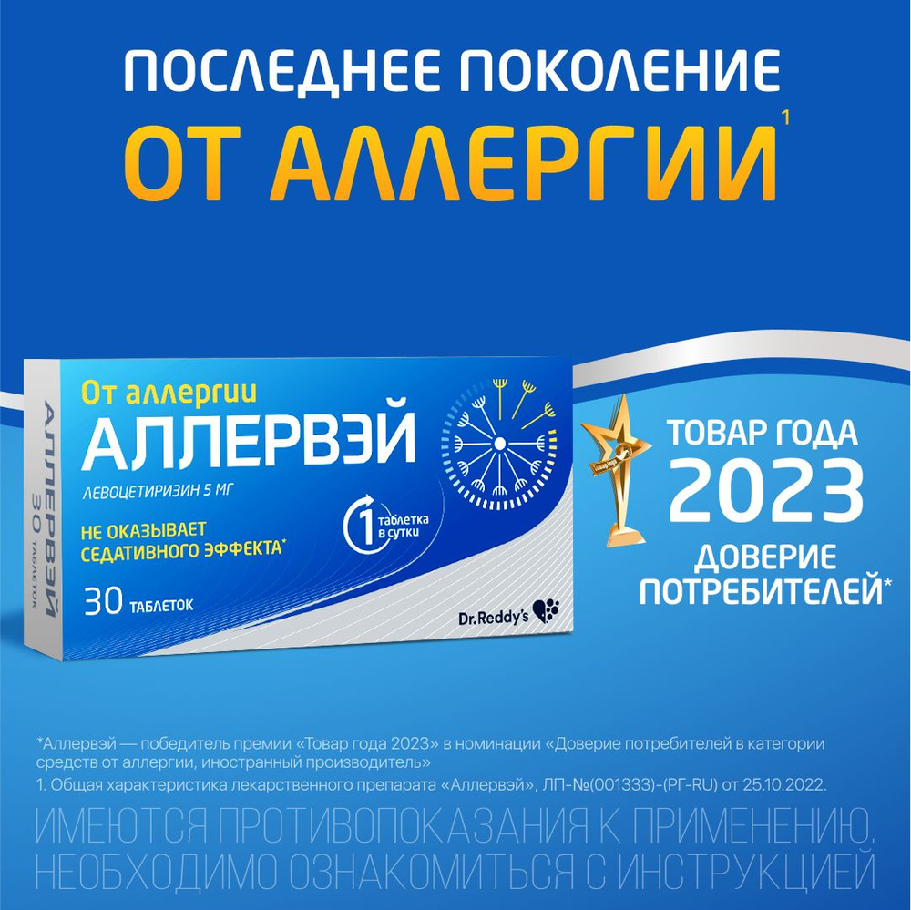 Аллервэй таблетки покрытые пленкой 5 мг №30 — купить в интернет-аптеке  OZON. Инструкции, показания, состав, способ применения