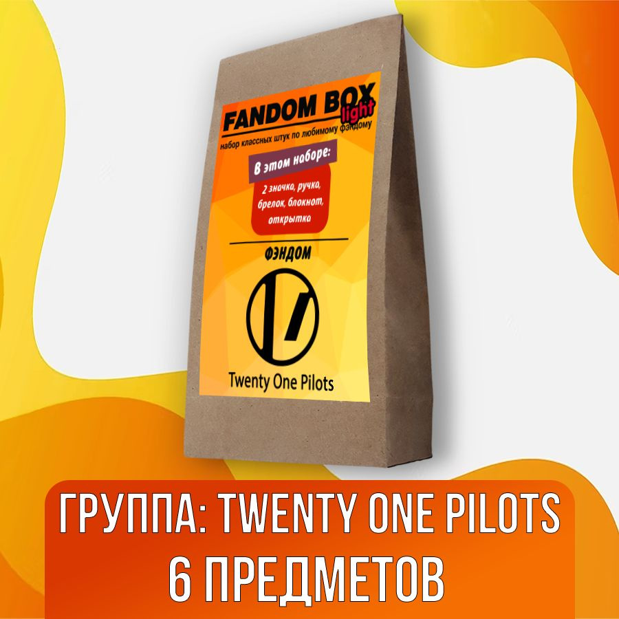 Подарочный набор Fandom Box Light по группе Twenty One Pilots #1