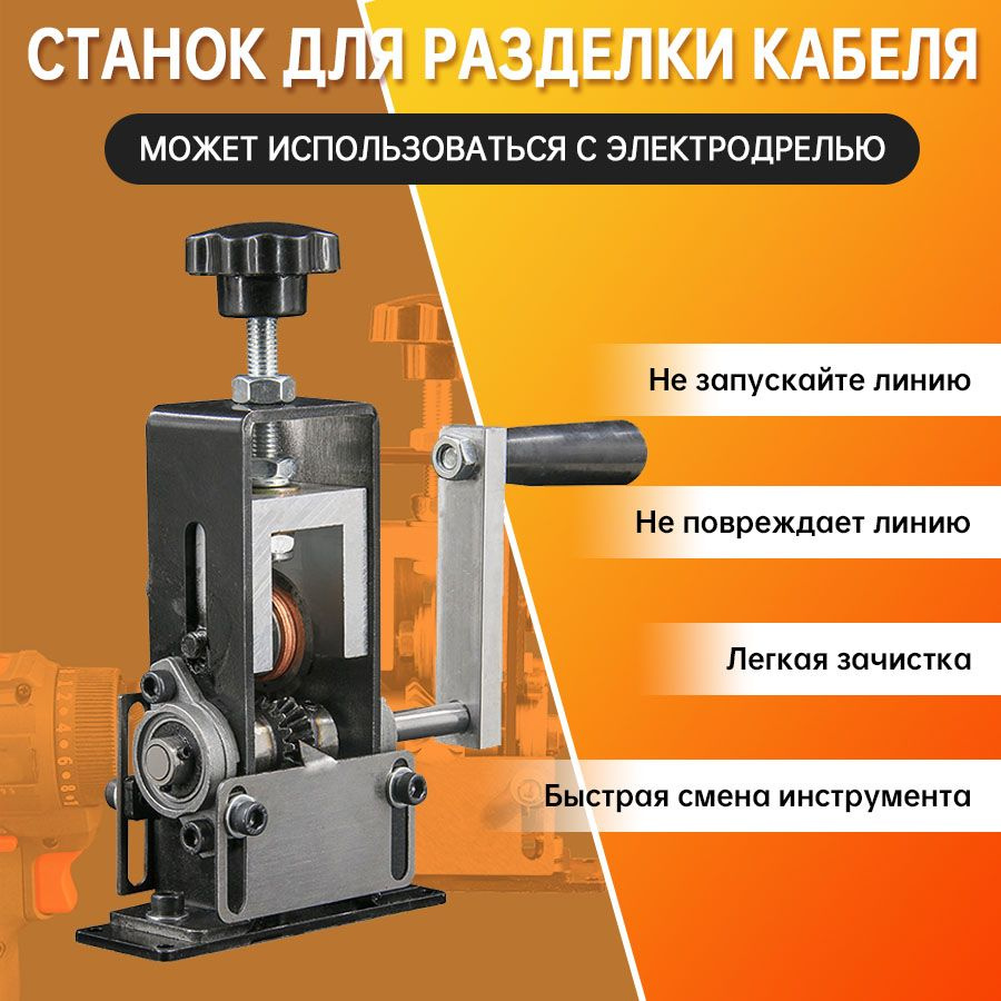 Портативный электрическая машина для зачистки проводов,1-20mm Станок ...