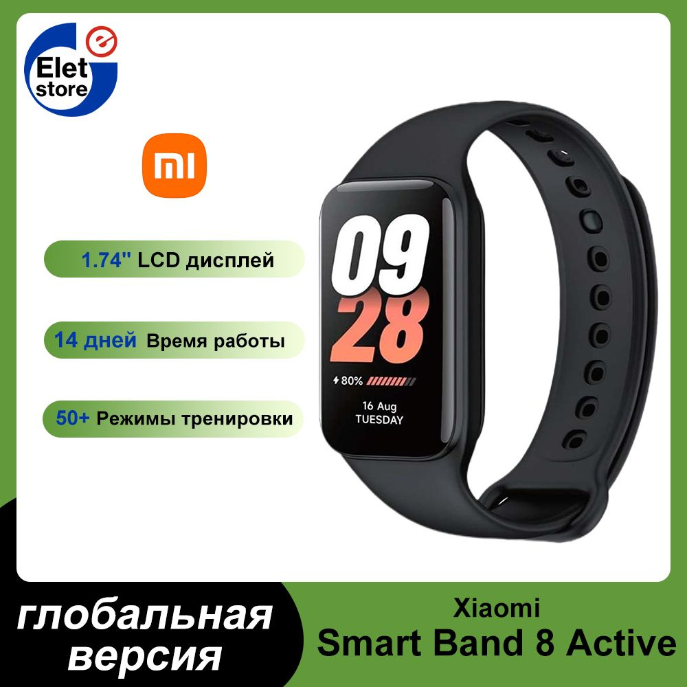 Шагомер сяоми. Фитнес-браслет xiaomi smart band 8 active. Фитнес-трекер xiaomi smart band 8 active black циферблат. Xiaomi фитнес браслет band 8 active отзывы. Часы minand 8.
