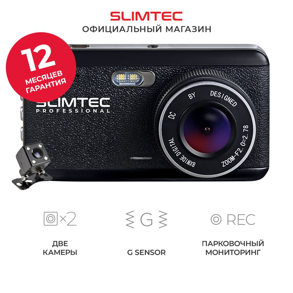Видеорегистратор автомобильный с камерой заднего вида SLIMTEC Dual S2l  #1
