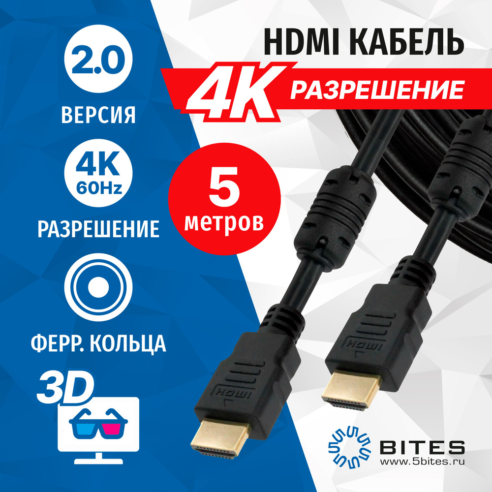 Кабель 5bites 