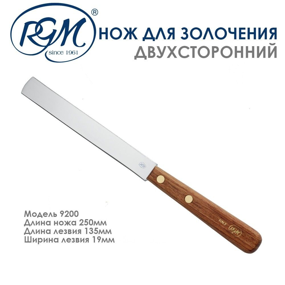 Нож позолотчика усиленный "RGM" с двумя лезвиями - купить с доставкой ...