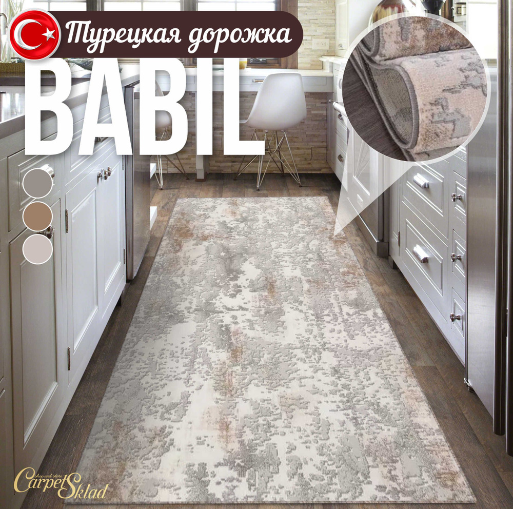 Ekocarpet Ковер BABIL турецкий в современном стиле с мягким рельефным ворсом / на кухню, в столовую, #1