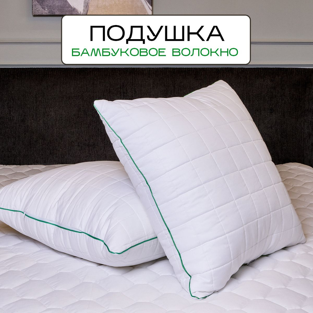 Подушка Sn Textile, 70x70 см, наполнитель Бамбук, Лебяжий пух, - купить по  выгодной цене в интернет-магазине OZON (867186366)