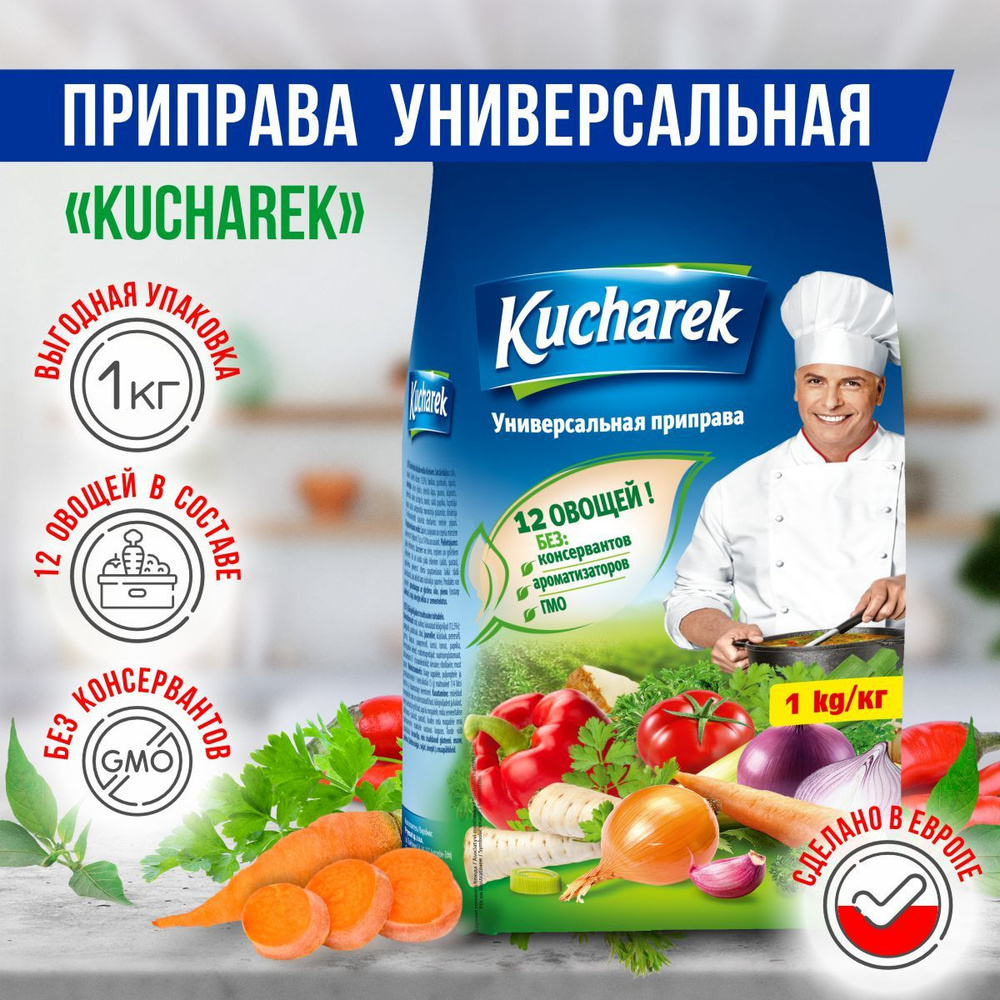Универсальная приправа для блюд Kucharek 1000 г, Польша #1