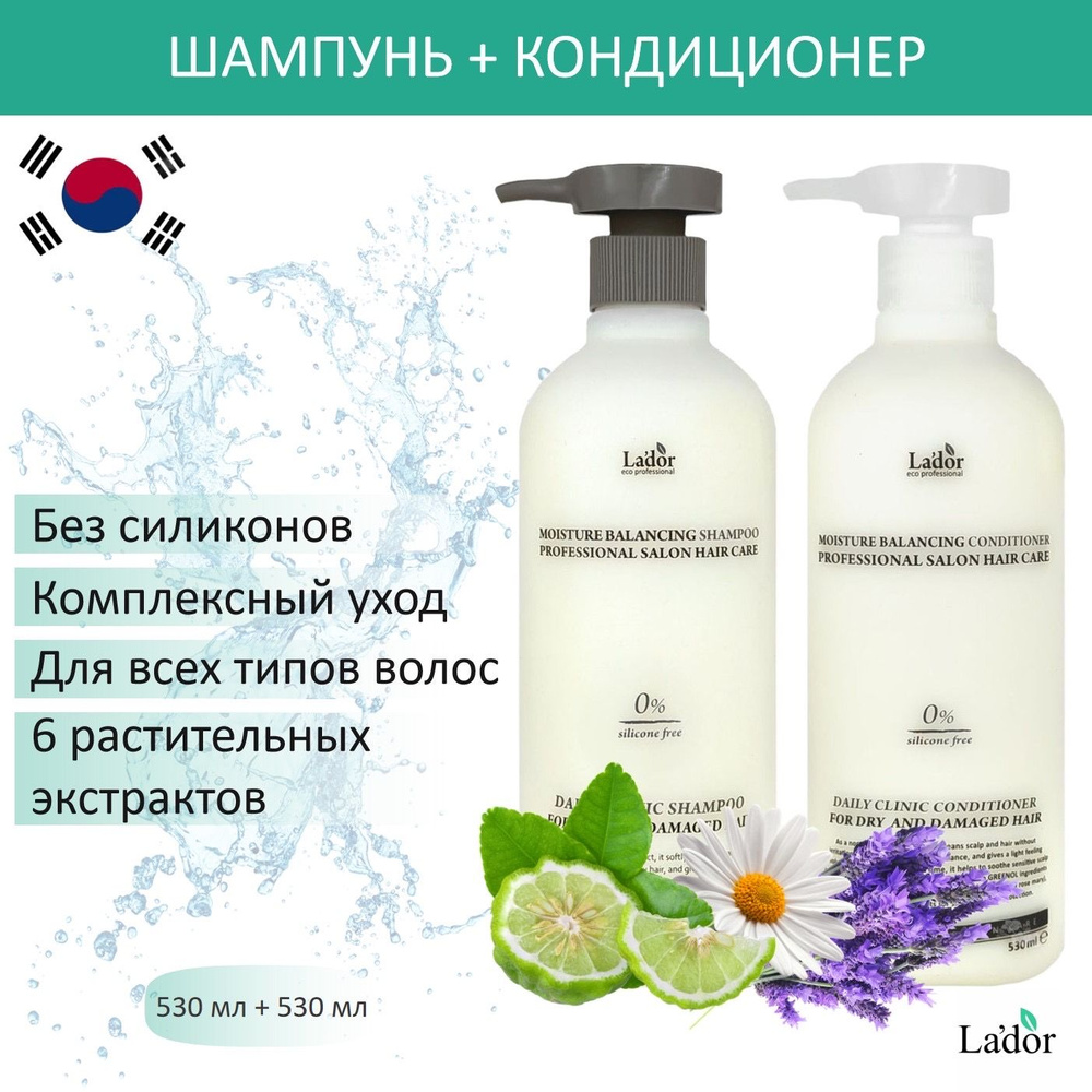 LADOR Увлажняющий шампунь и кондиционер Moisture Balancing Shampoo and ...