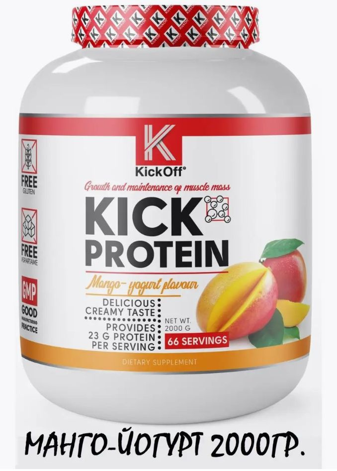 KickOff Nutrition Kick Protein (манго) (2000 грамм) #1