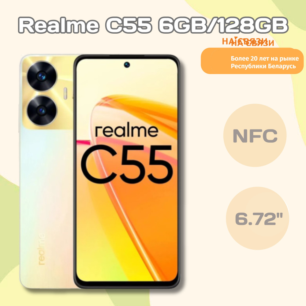 realme Смартфон C55 Global 8/128 ГБ, перламутровый #1
