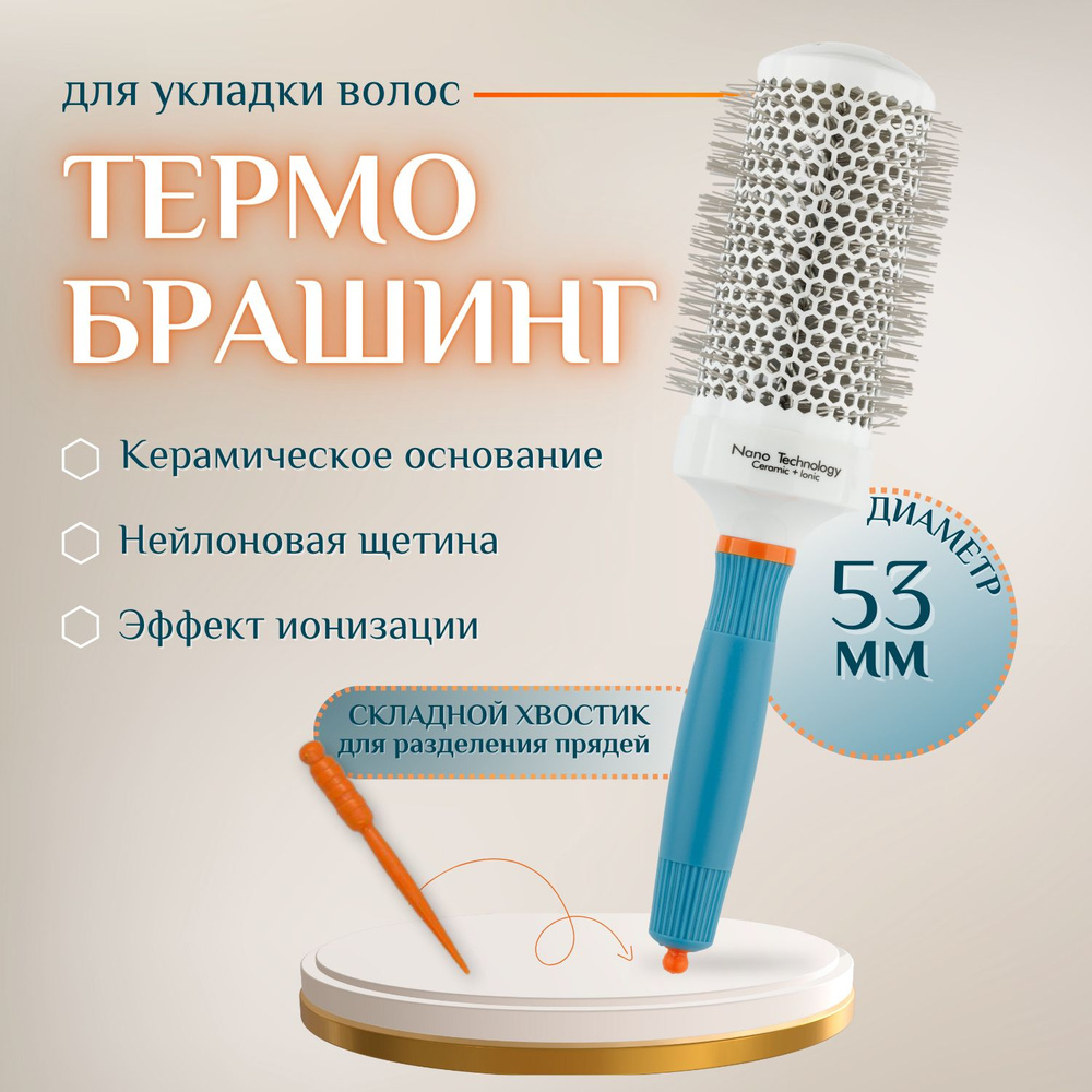 Термобрашинг #1