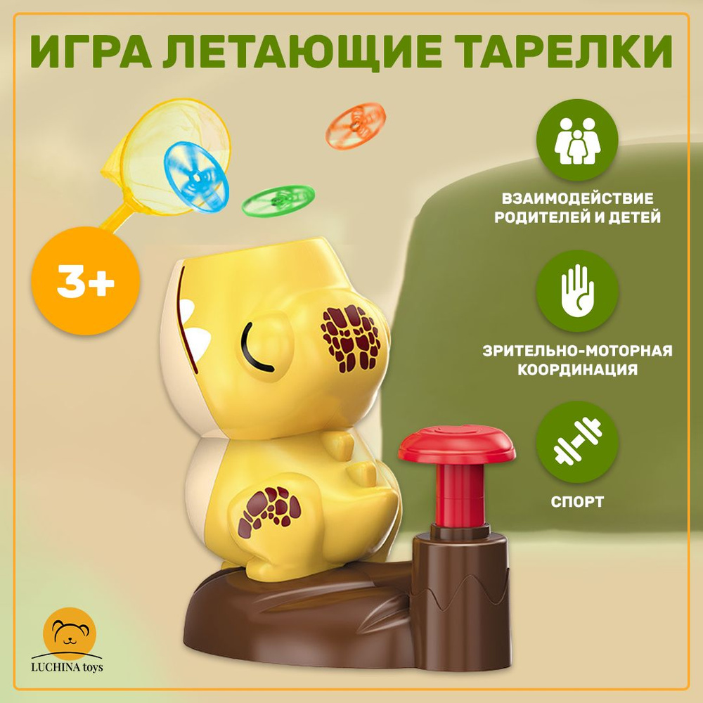 Фрисби игрушка катапульта Luchina toys Игры активные для детей Летающие  тарелочки. - купить с доставкой по выгодным ценам в интернет-магазине OZON  (1454668648)