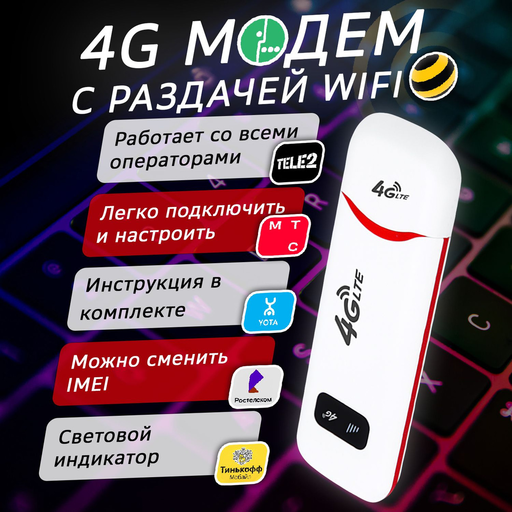 Lte модем для телефона (91) фото