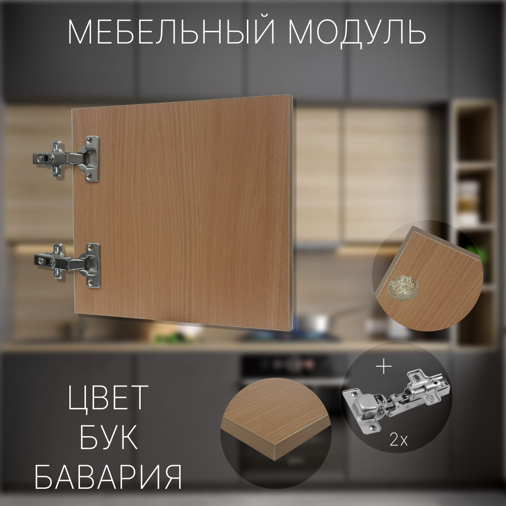 Фасад Мебельный выс.1470 х шир.330 мм Цвет Бук Бавария #1
