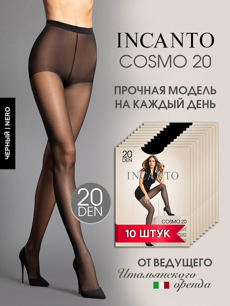 Колготки Incanto Cosmo, 20 ден, 10 шт #1