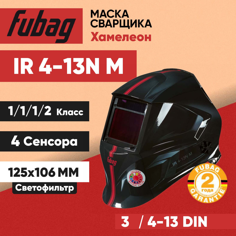 Маска сварщика FUBAG FOPTIMA - купить с доставкой по низким ценам в  интернет-магазине OZON (822405906)