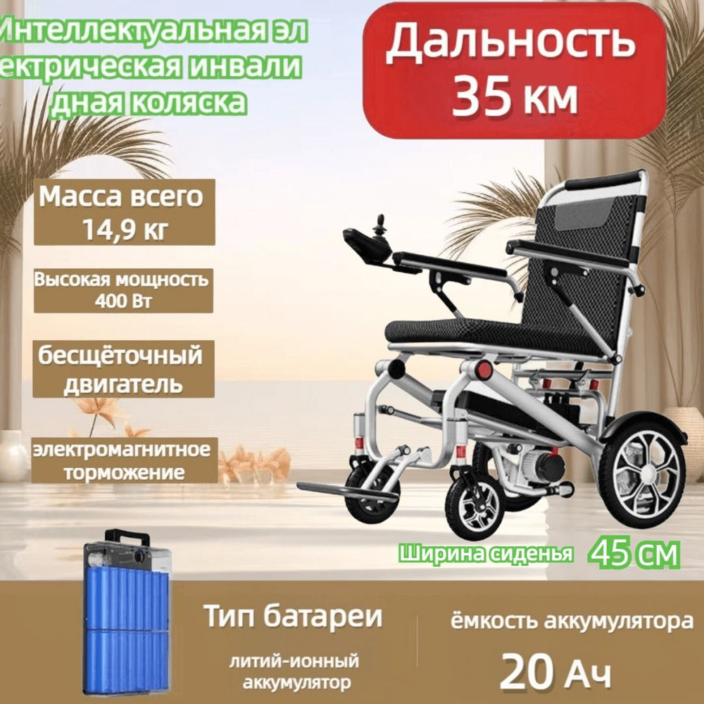 Интеллектуальная электрическая инвалидная коляска для пожилых людей ...