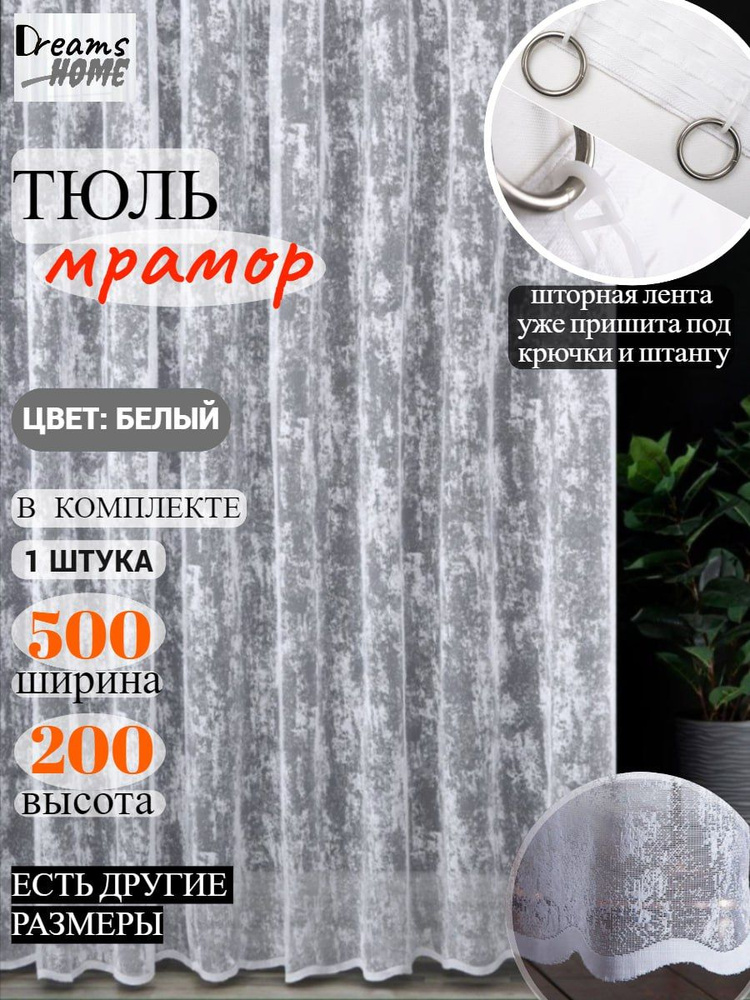 ANOR Тюль высота 200 см, ширина 500 см, крепление - Лента, белый  #1