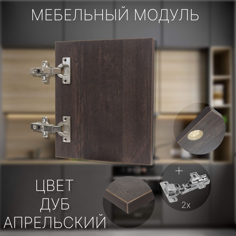 Фасад Мебельный выс.660 х шир.500 мм Цвет Дуб Апрельский #1