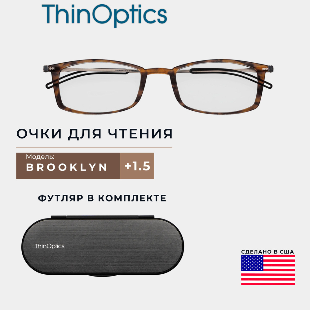 Ультратонкие очки для чтения ThinOptics 