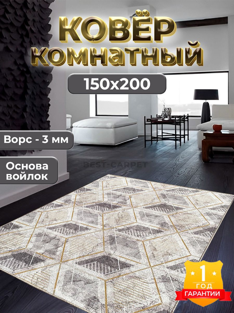 Best-Carpet Ковер паласы, 1.5 x 2 м #1