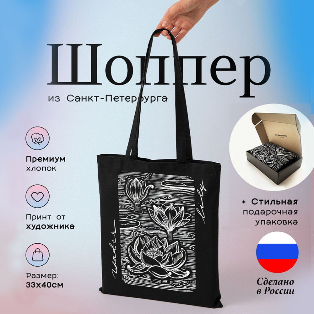Сумка шоппер черный, шопер на плечо тканевый IRIS SHOPPERS - купить с ...