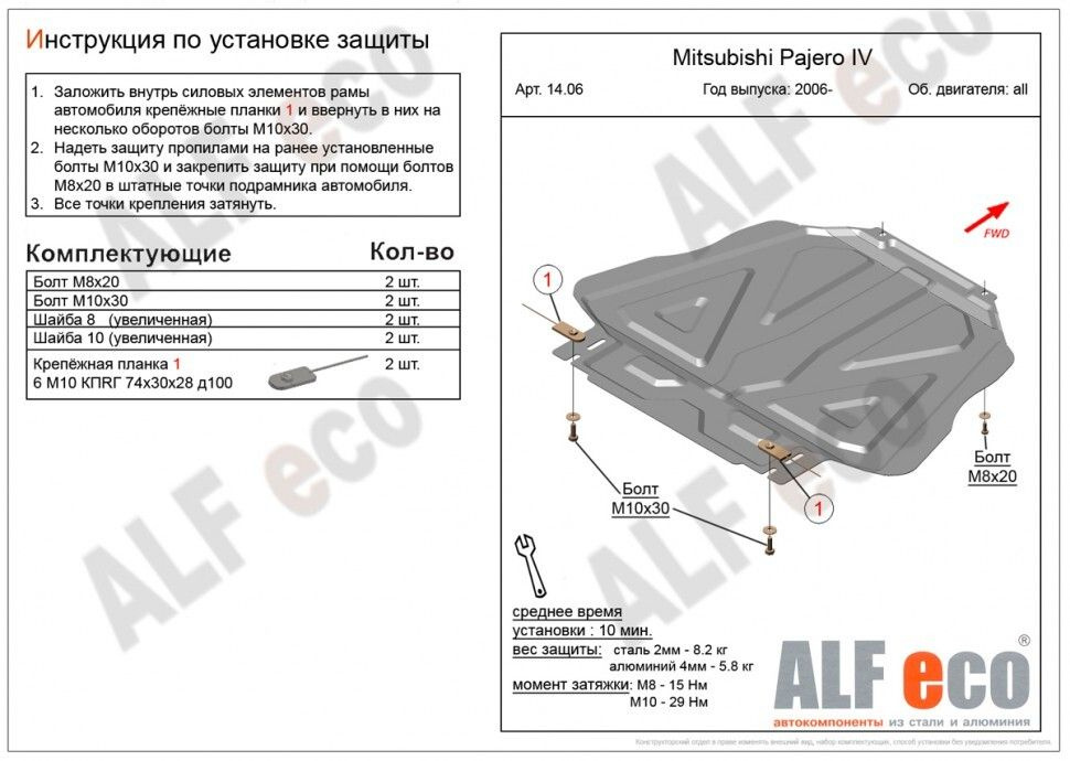 Защита КПП Mitsubishi Pajero IV 2006-2020 V-all #1