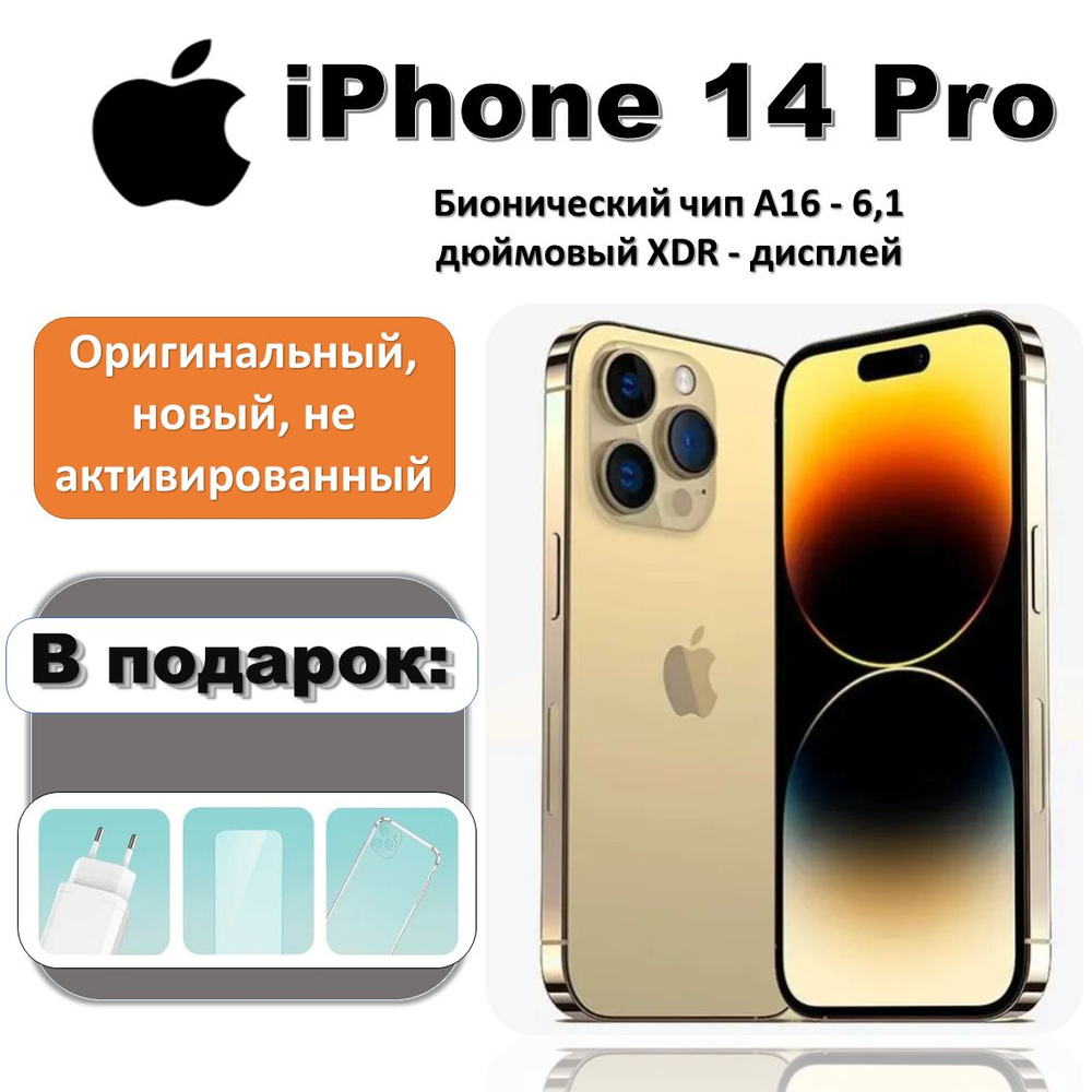 Apple Смартфон iPhone 14 Pro+Бесплатный подарок 