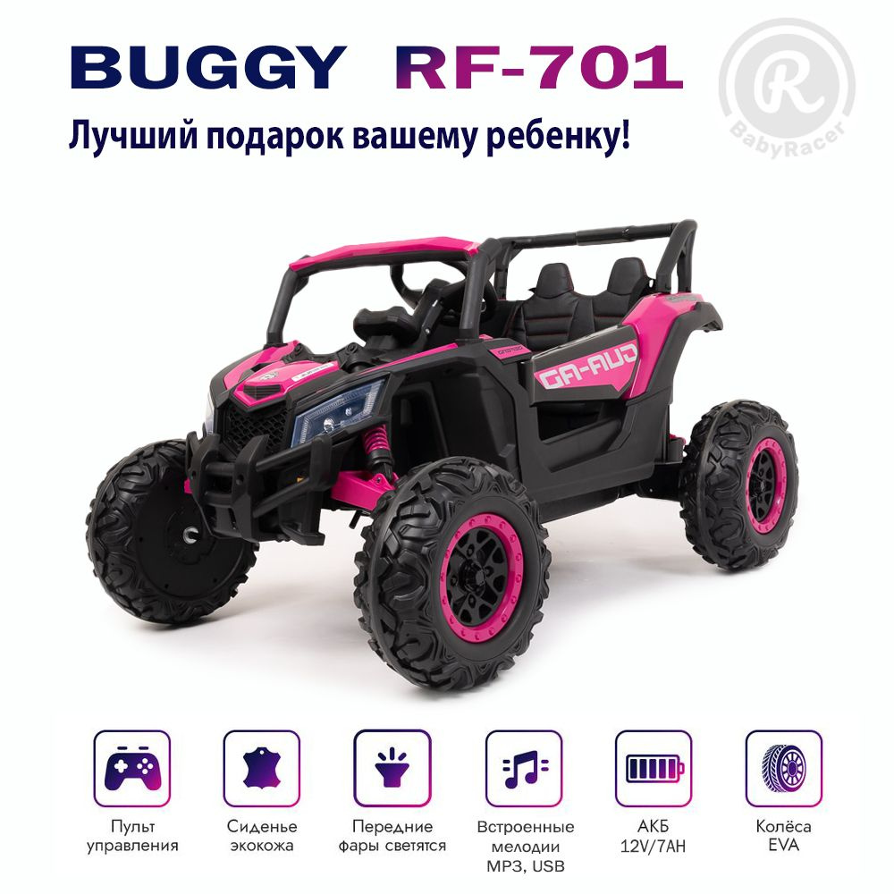 Электромобиль детский BabyRacer.Buggy RF-701 с пультом управления со  световыми и звуковыми эффектами привод задний 2WD, - купить с доставкой по  выгодным ценам в интернет-магазине OZON (1439822629)