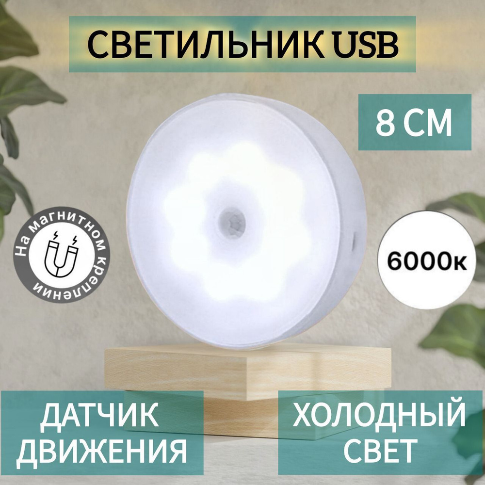 Беспроводной IMPITER светильник с датчиком движения на магнитном ...