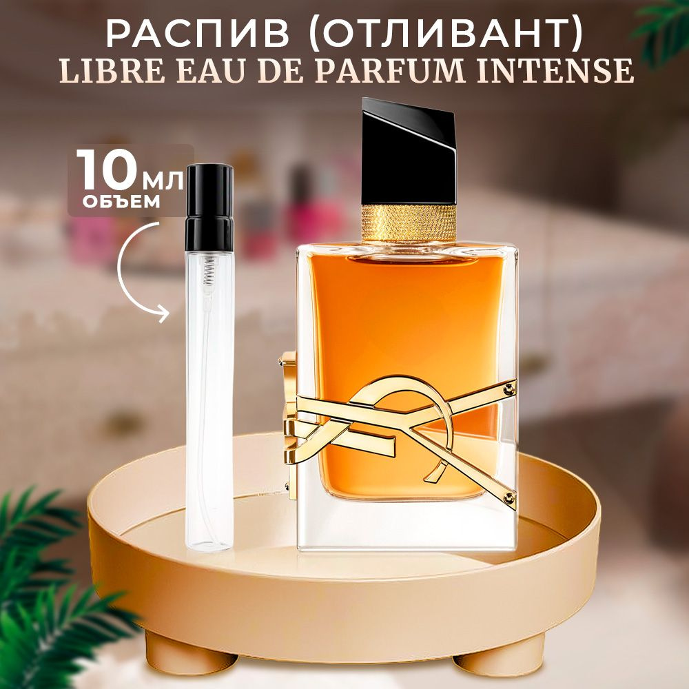 Вода парфюмерная YSL Libre Eau De Parfum Intense парфюмерная вода 10 мл  #1