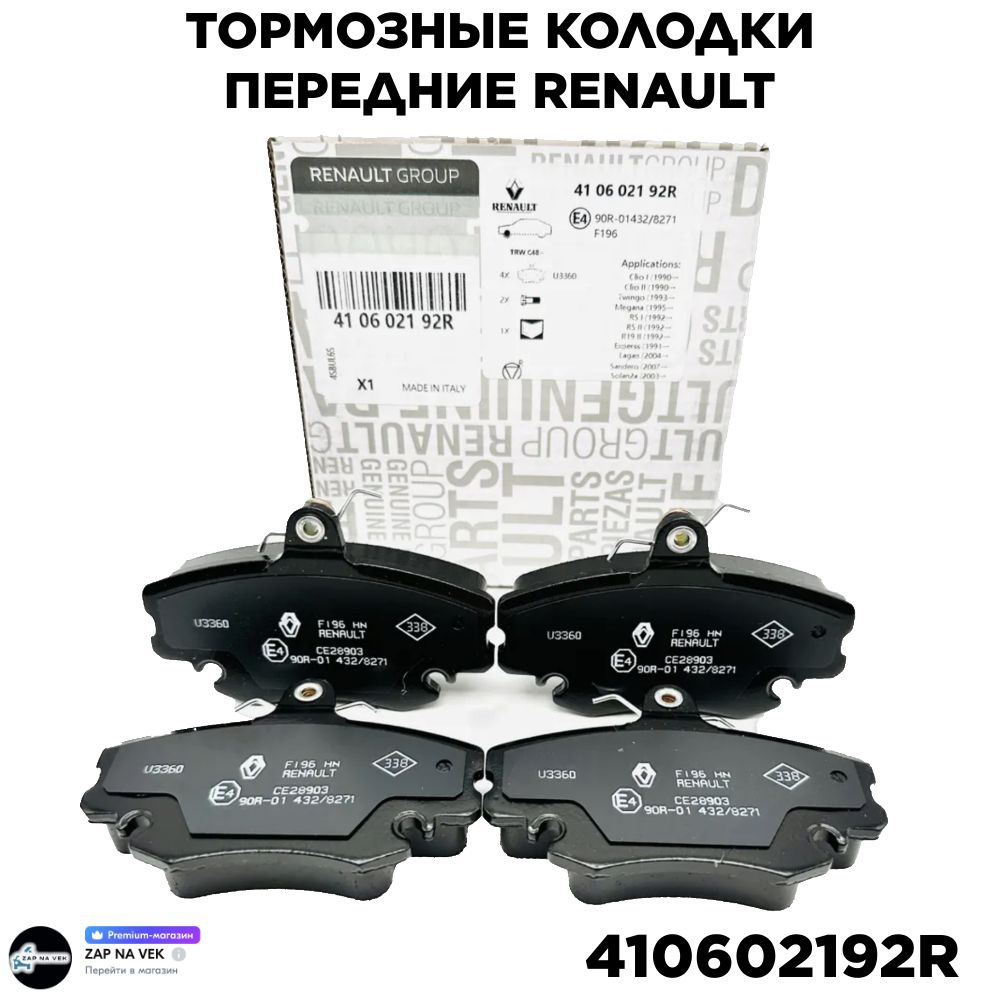 Колодки тормозные Renault 410602192R Передние - купить по низким ценам в  интернет-магазине OZON (973147002)