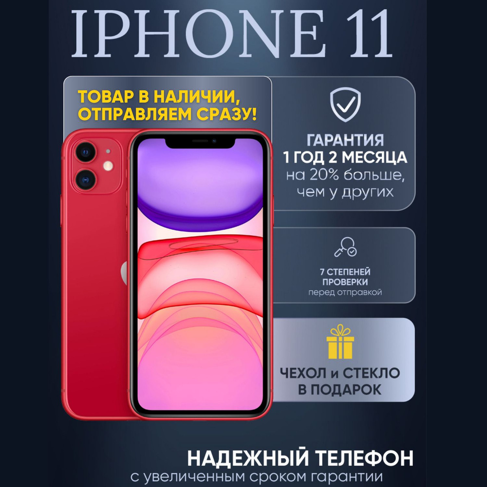 Смартфон Apple iPhone 11_ 128 ГБ - купить по выгодной цене в  интернет-магазине OZON (902283802)