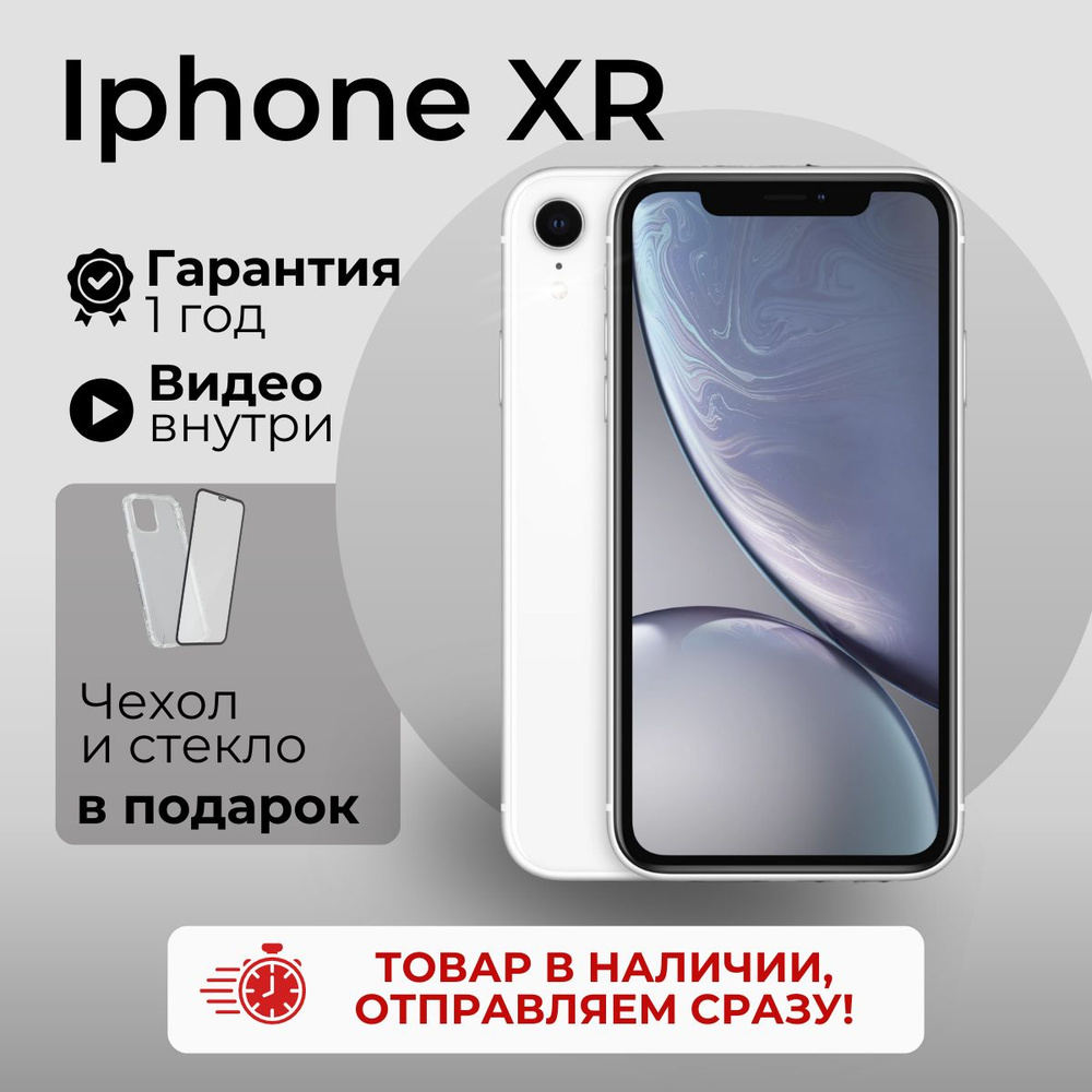 Смартфон Apple iPhone XR_ - купить по выгодной цене в интернет-магазине OZON  (817821904)