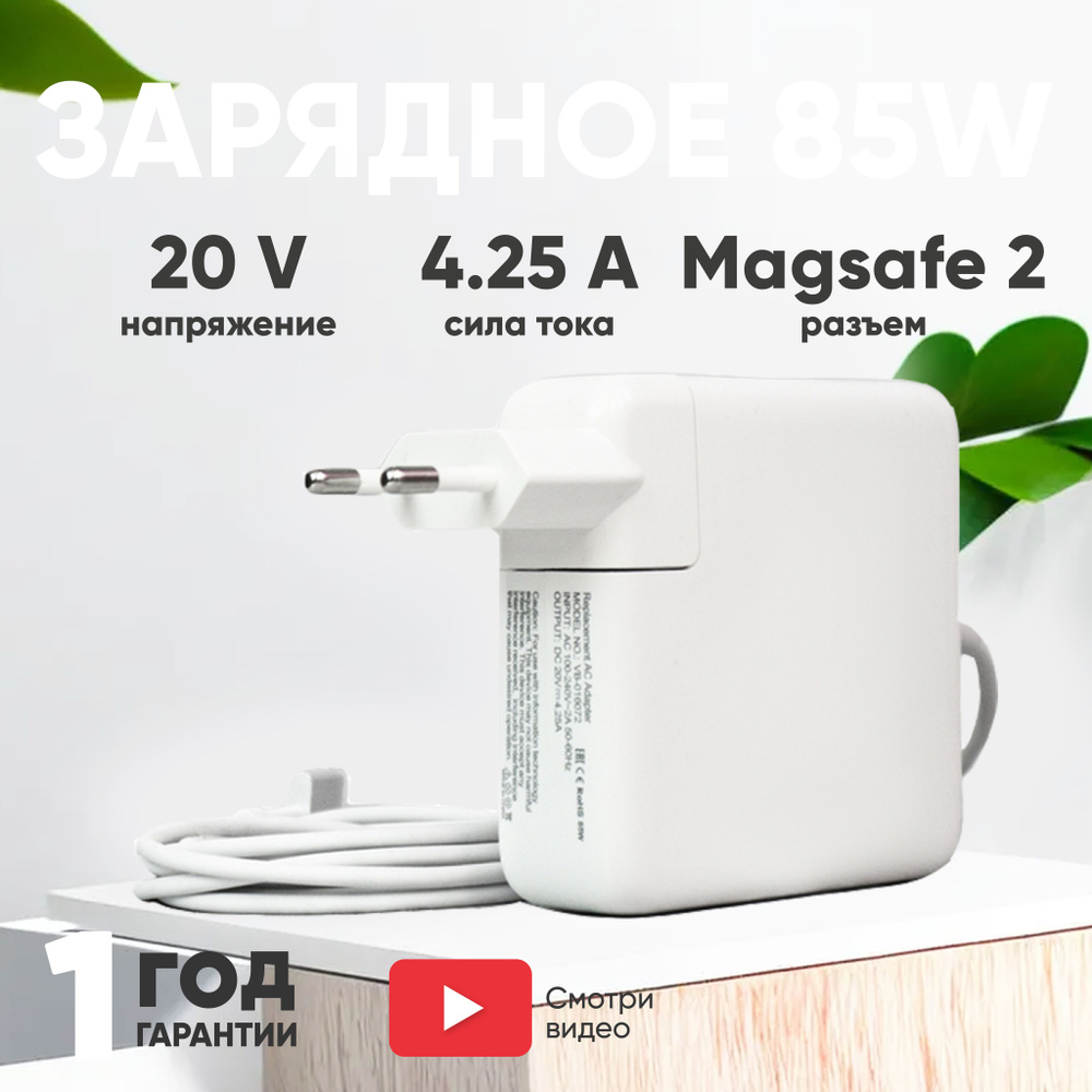 Блок питания для ноутбука Pro, 4.25A, 20V, 85W, штекер MagSafe 2 T-shape -  купить с доставкой по выгодным ценам в интернет-магазине OZON (229857094)