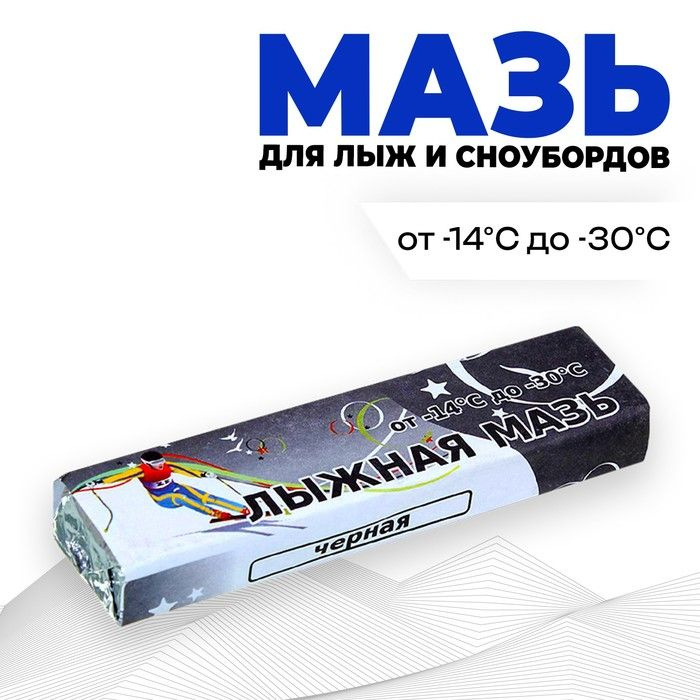 Мазь лыжная, от -14 до -30 C, 40 г, цвет чёрный #1