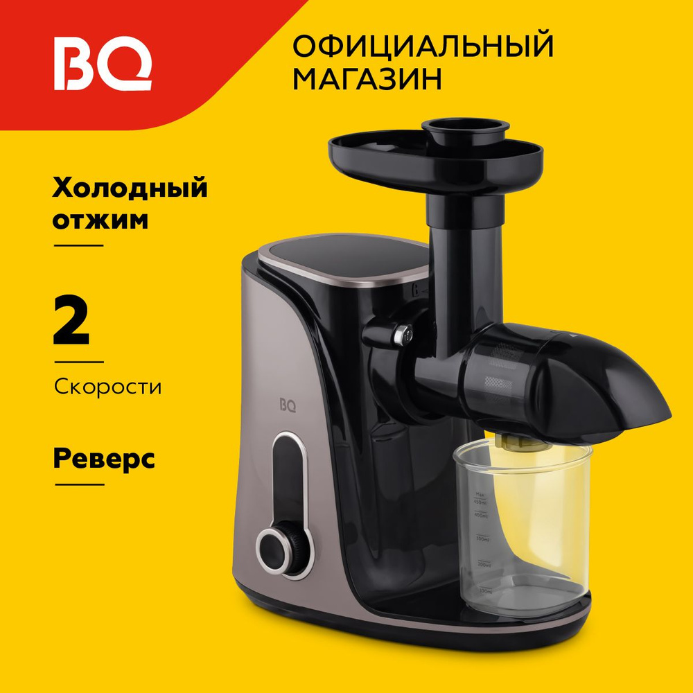 Соковыжималка шнековая BQ J2001