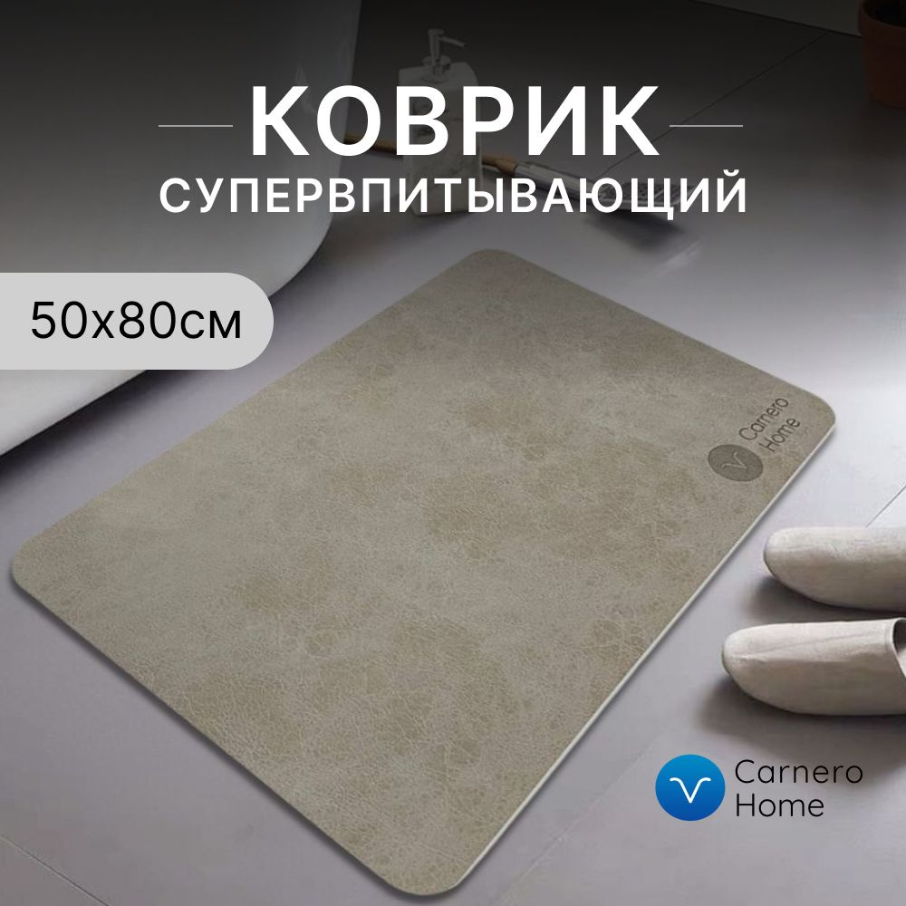 Carnero Home Коврик противоскользящий для ванной 0.8х0.5 м #1