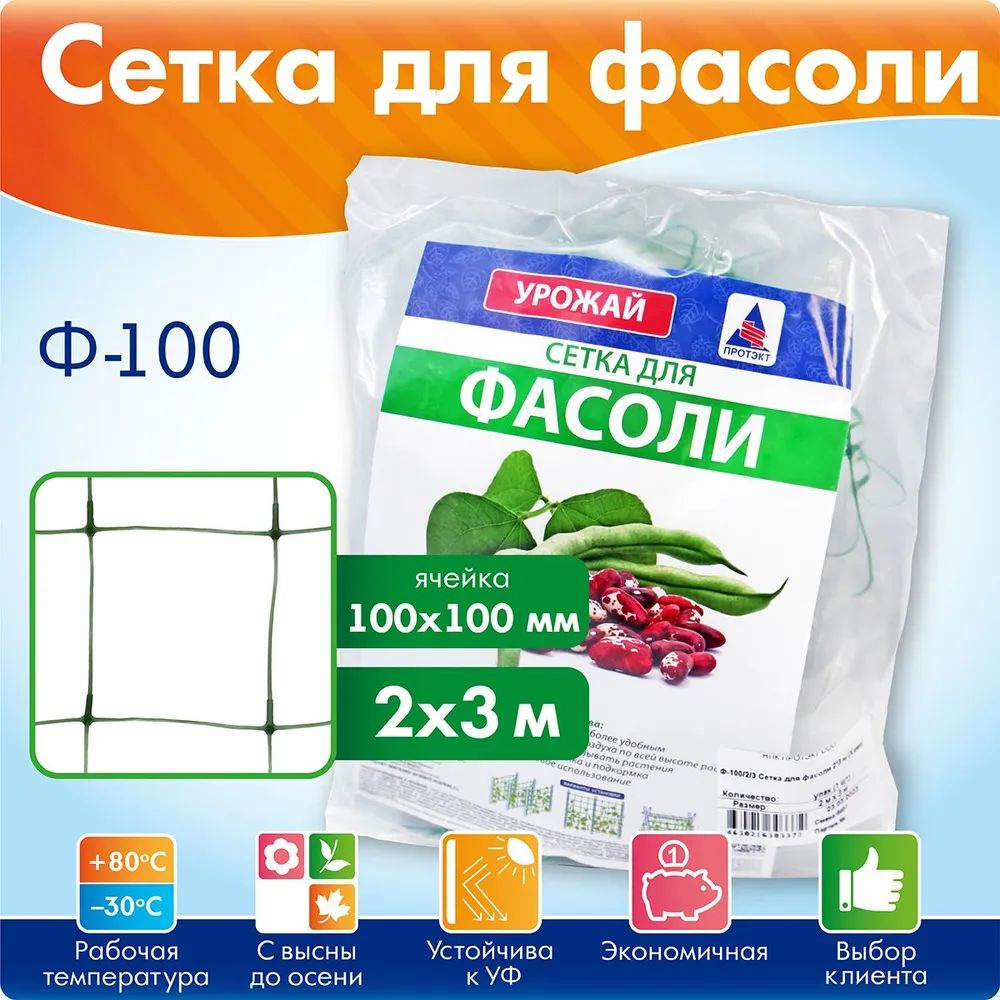 Сетка садовая,Пластик,100г/кв.м,3х2м - купить с доставкой по выгодным ...