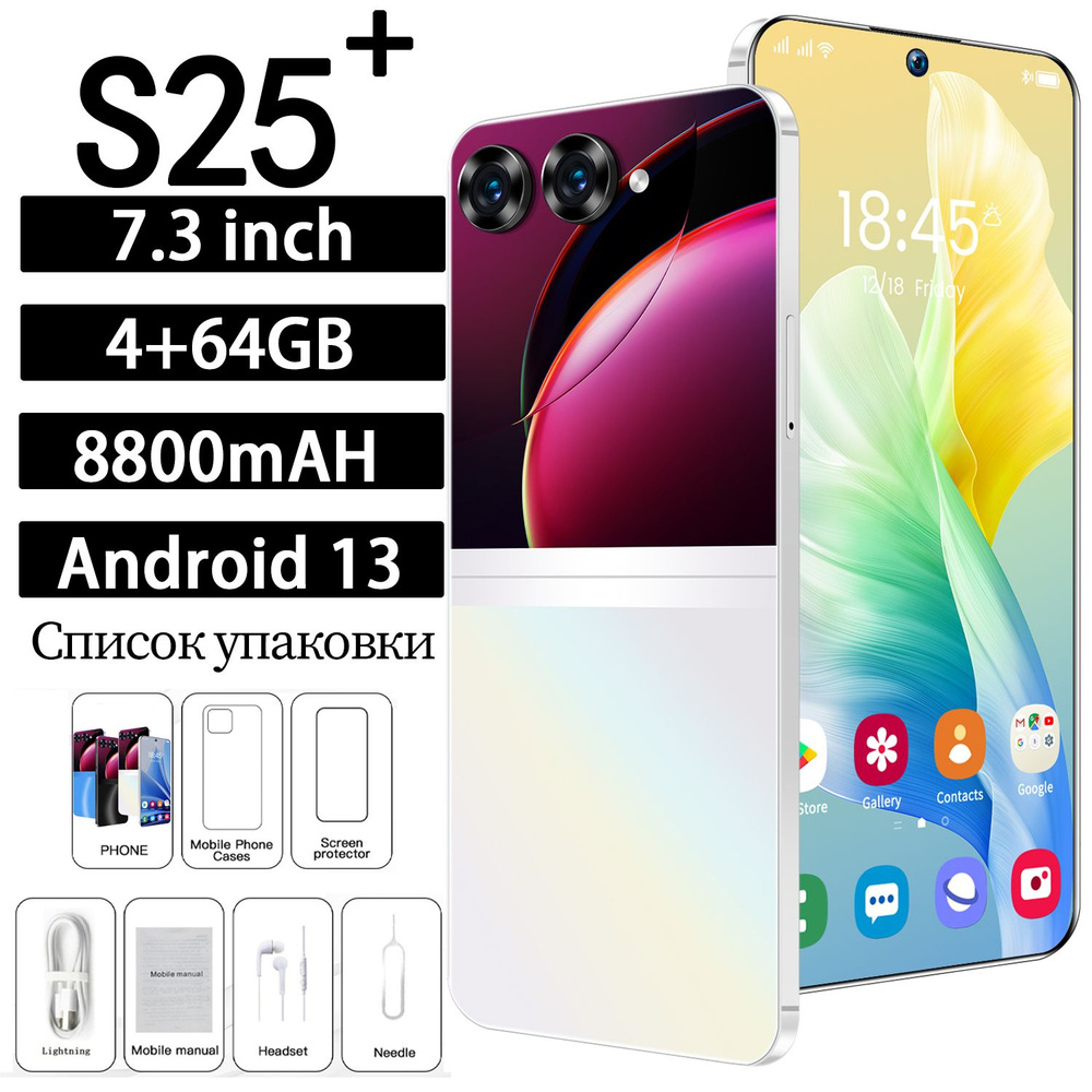 Смартфон S25, поддержка русского языка, Android 13 , 7,3-дюймовый 2K HD  экран, аккумулятор 8800 мАч, Dual SIM, Dual Standby, 4G+5G+WIFI+GPS+Bluetooth  - купить по выгодной цене в интернет-магазине OZON (1468463370)