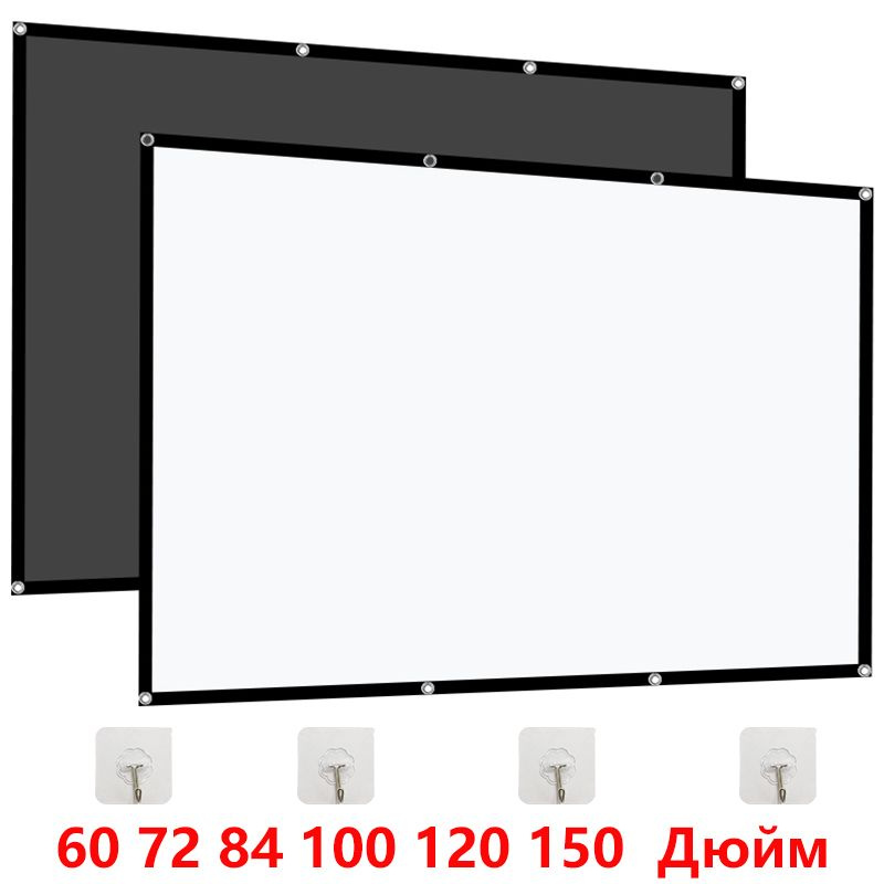 Экран проектора 60 дюймов, белые молочные клочья, черный фон, дизайн ...