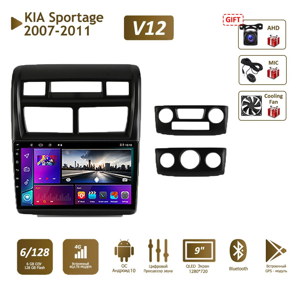 Штатная магнитола 6+128Гб для КИА Спортейдж/KIA Sportage 2007-2011 2 DIN  Android Auto Carplay Gps Мультимедиа автомабиля2 DIN - купить в  интернет-магазине OZON с доставкой по России (742578973)