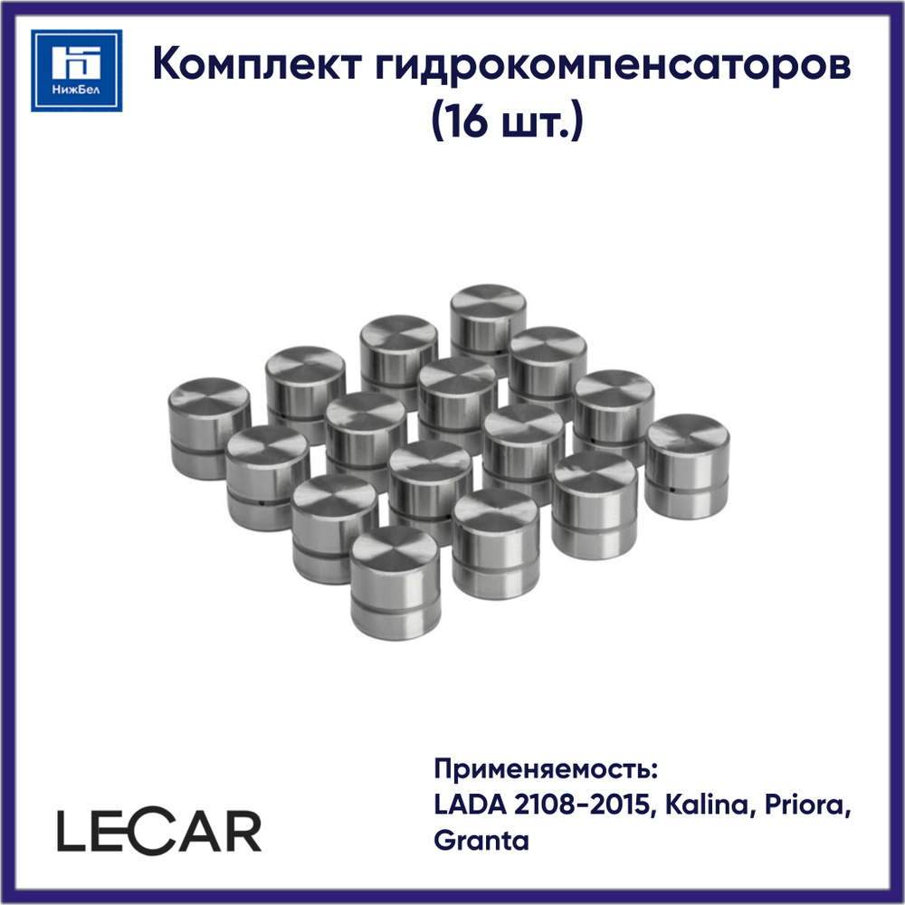 Комплект гидрокомпенсаторов для Lada 2108-15, XRAY, Vesta, Largus ...