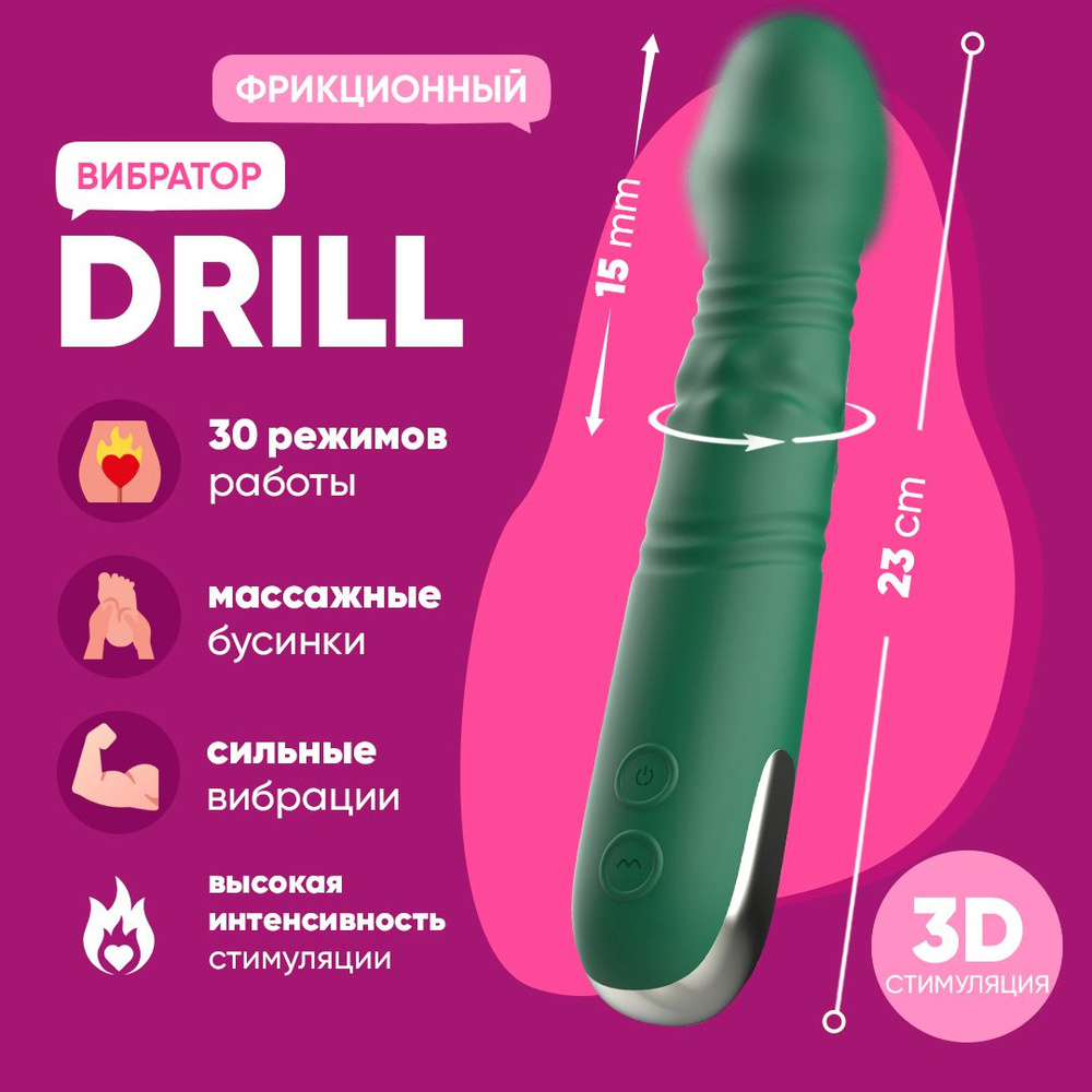 Вибратор для женщин с подвижным стволом DRILL/ Стимулятор клитора и точки G  для девушек с фрикционными движениями/ Вибромассажер и стимулятор простаты  для мужчин. Секс-игрушка 18+ для двоих, для пар. Интимный подарок девушке,