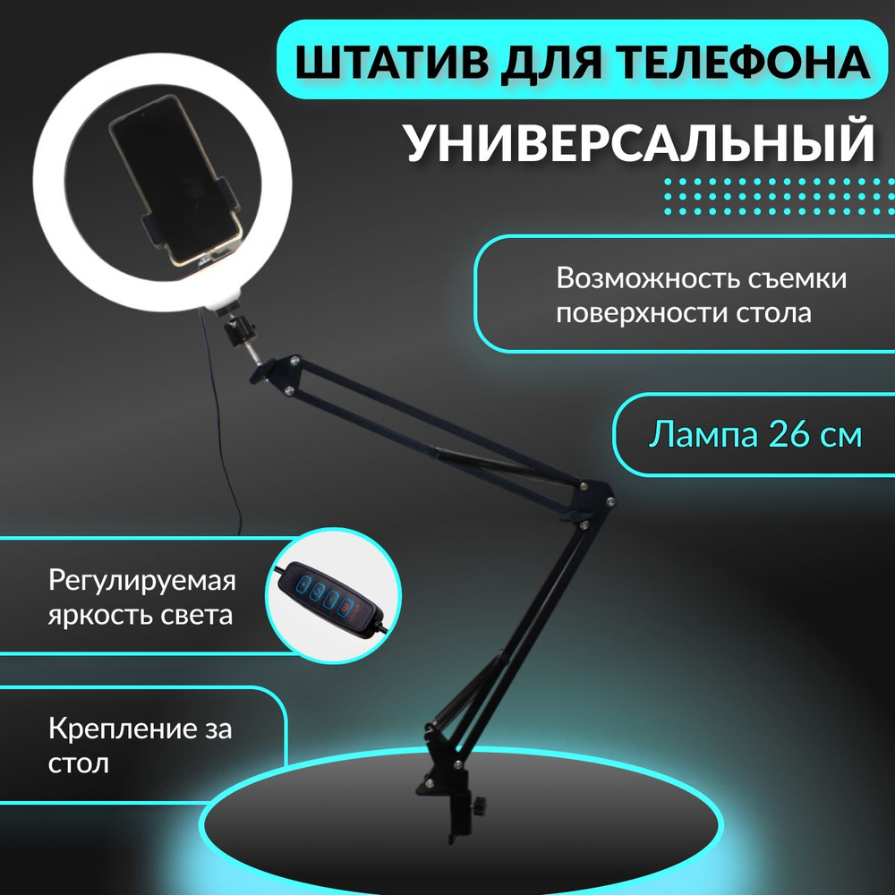 Штатив настольный70 см купить по низкой цене с доставкой в  интернет-магазине OZON (1411105471)