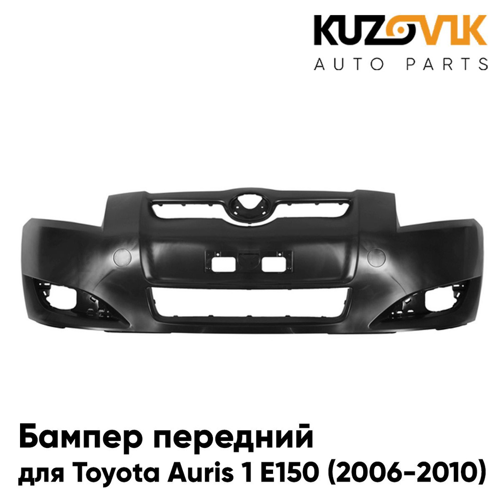 Бампер передний для Тойота Аурис 1 Е150 Toyota Auris 1 E150 (2006-2010)  дорестайлинг - купить с доставкой по выгодным ценам в интернет-магазине  OZON (1470522380)