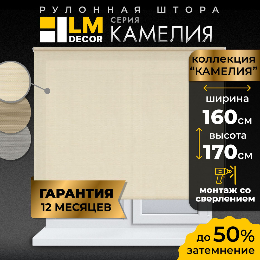 Рулонные шторы LmDecor 160х170 см, жалюзи на окна 160 ширина, рольшторы  #1