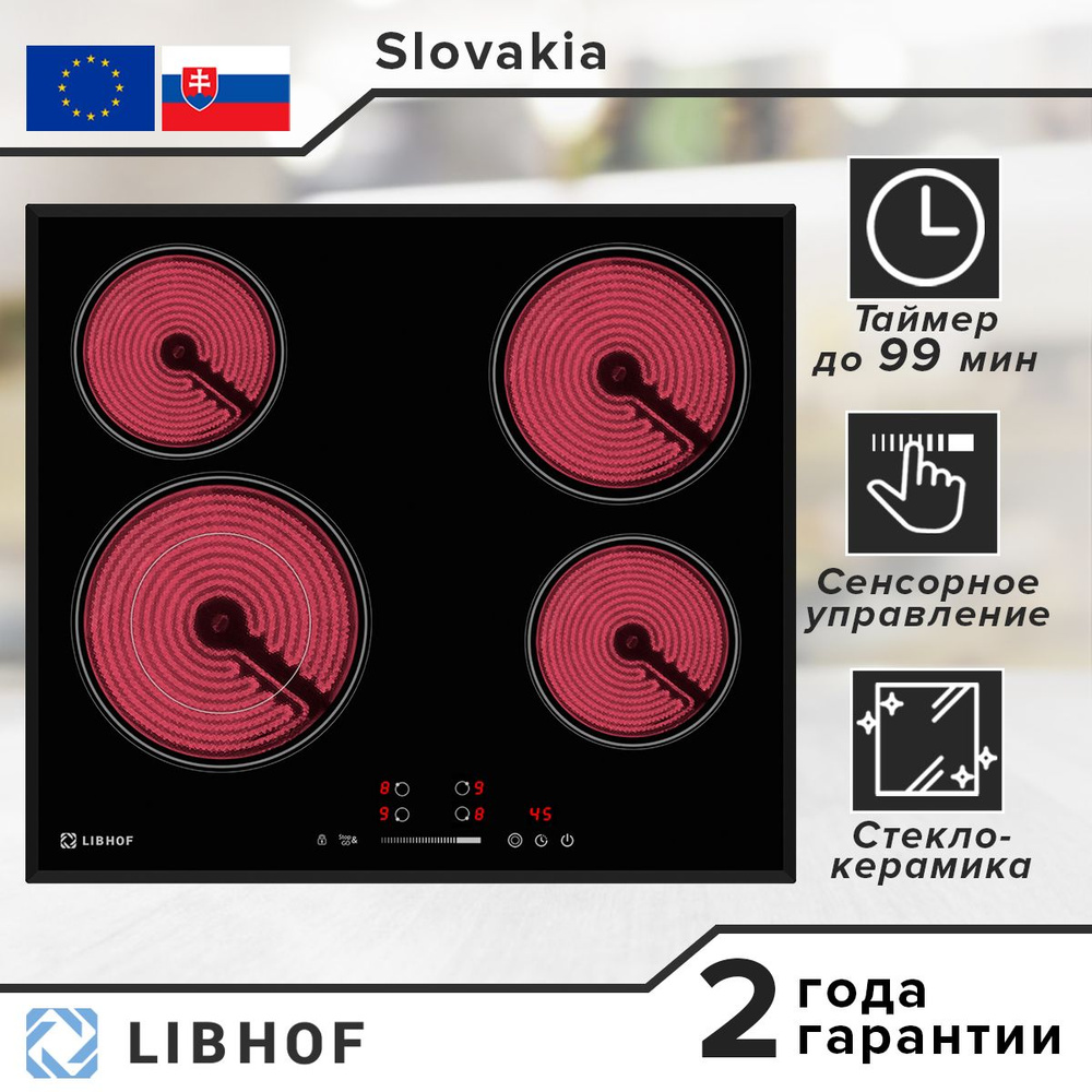 Инфракрасная встраиваемая варочная панель Libhof PH-64604C 4 конфорки / 9 ступеней мощности/ индикация #1